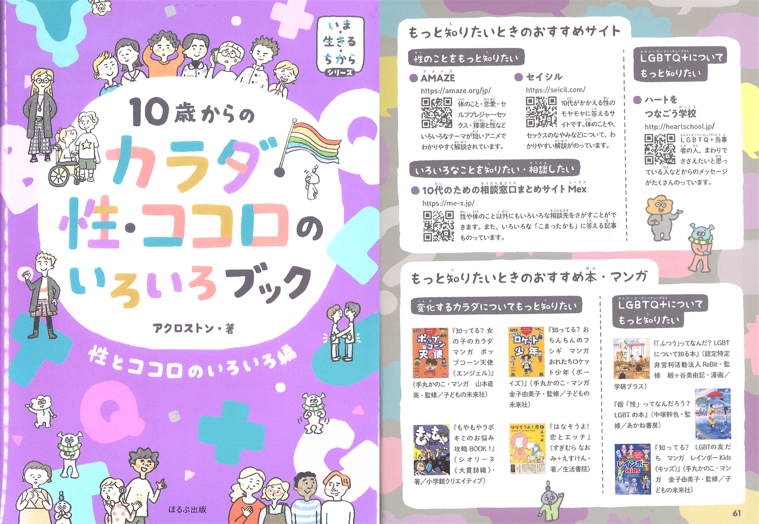 みずいろの季節 女の子の心とからだの本 女の子の心とからだ (見たい聞きたい恥ずかしくない！性の本